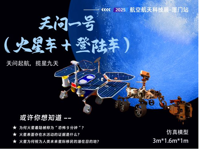 2025厦门站航空航天展