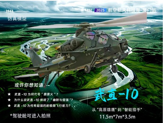 2025厦门站航空航天展