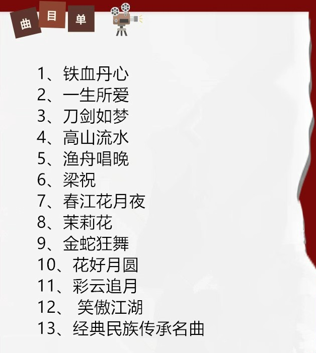 《笑傲江湖/铁血丹心/一生所爱》名曲音乐会包河站