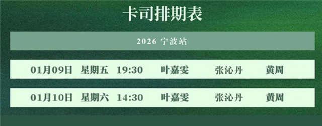 音乐剧《蝶变》宁波站