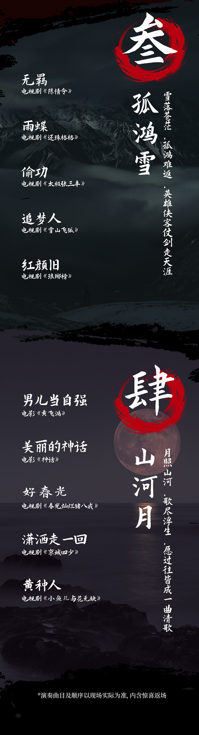 杭州《刀剑如梦》武侠金曲音乐会 杭州《刀剑如梦》武侠金曲音乐会