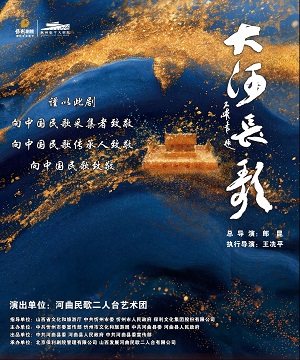 音乐剧《大河长歌》杭州站 音乐剧《大河长歌》杭州站