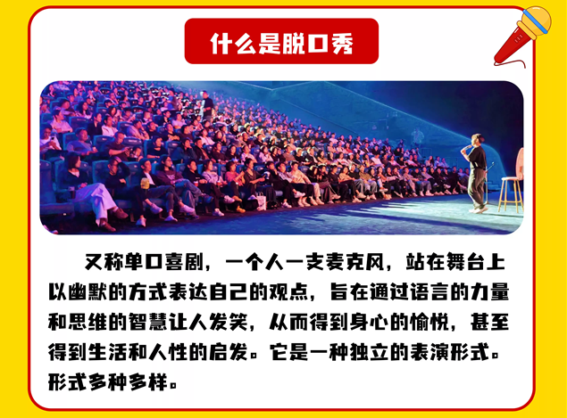 闹市喜剧脱口秀巡演季泰安站