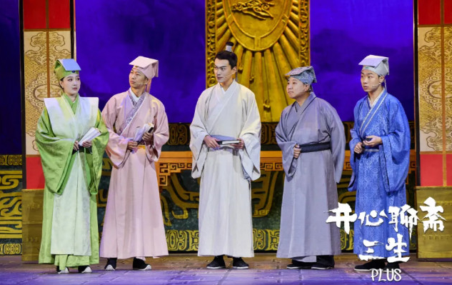 开心麻花《开心聊斋三生plus》衢州站 开心麻花《开心聊斋三生plus》衢州站