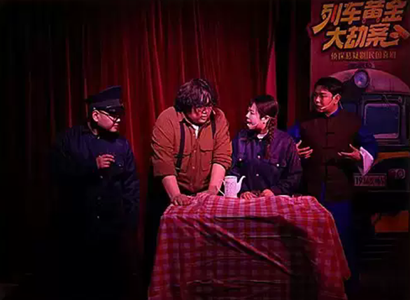 沉浸式戏剧《列车黄金大劫案》北京站 沉浸式戏剧《列车黄金大劫案》北京站