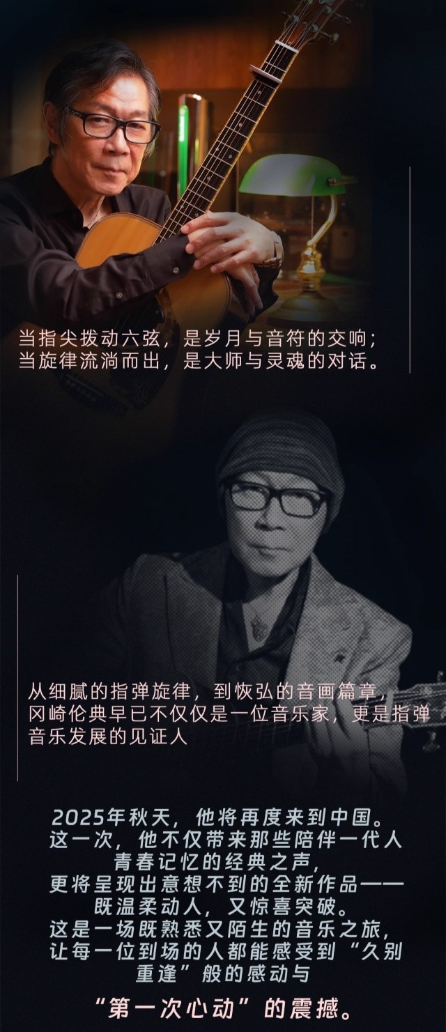 吉他教父冈崎伦典广州音乐会1 - 副本 (2).jpg