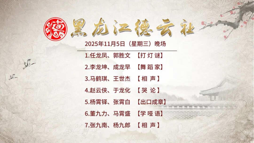 黑龙江德云社 黑龙江德云社