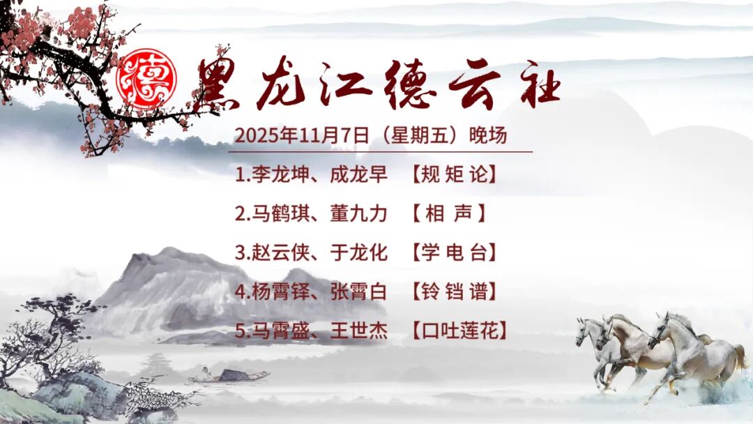 黑龙江德云社 黑龙江德云社