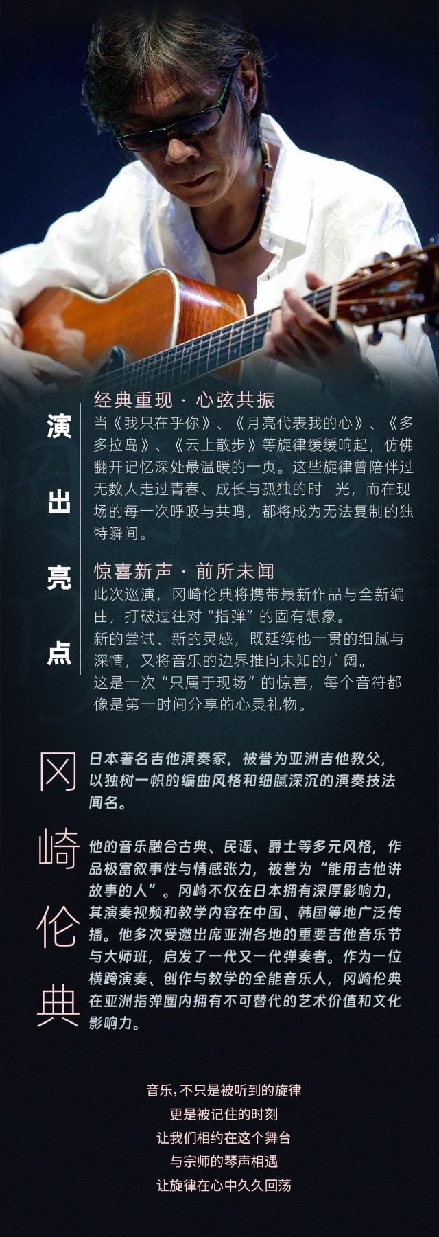 吉他教父冈崎伦典广州音乐会1 - 副本 (3).jpg