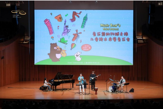 北京音乐熊的环球之旅音乐会 北京音乐熊的环球之旅音乐会