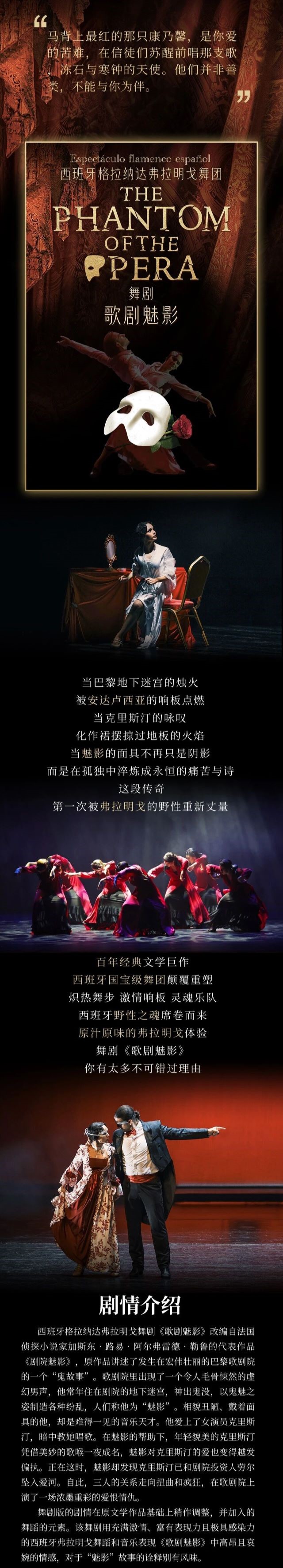 西班牙弗拉明戈舞剧《歌剧魅影》东莞站1 - 副本 (2).jpg