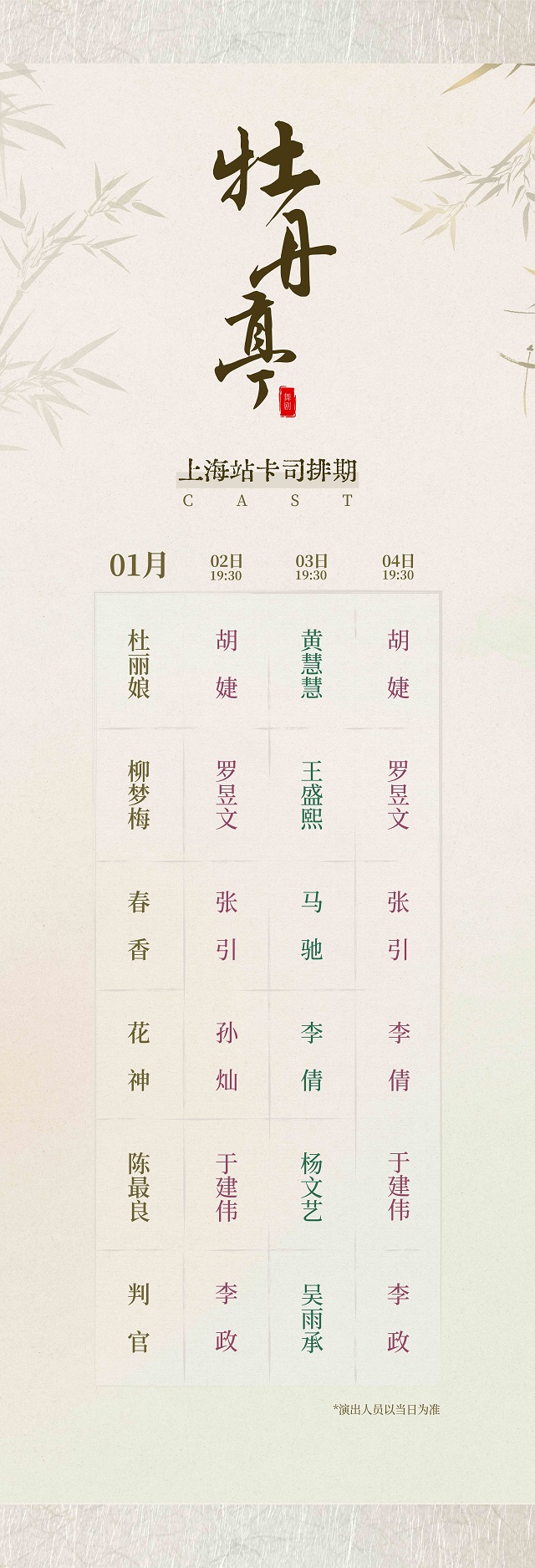 舞剧《牡丹亭》上海站 舞剧《牡丹亭》上海站