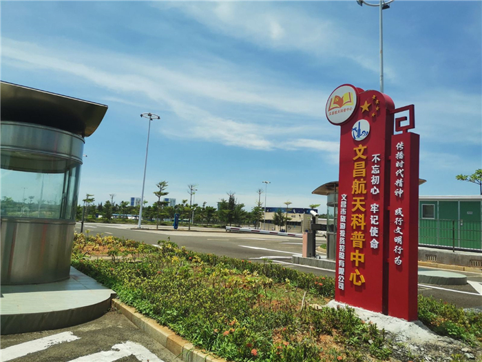 文昌航天科普馆 文昌航天科普馆