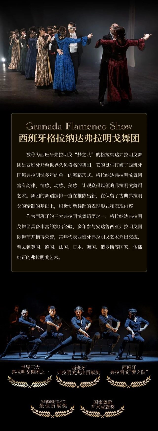 西班牙弗拉明戈舞剧《歌剧魅影》东莞站1 - 副本.jpg