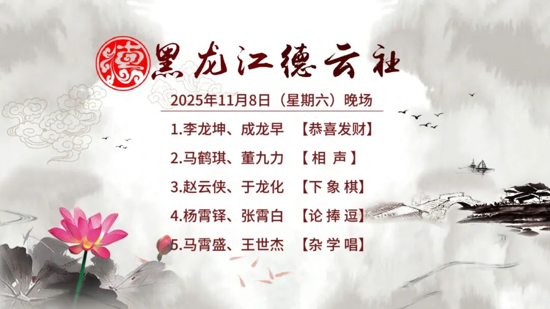 黑龙江德云社 黑龙江德云社