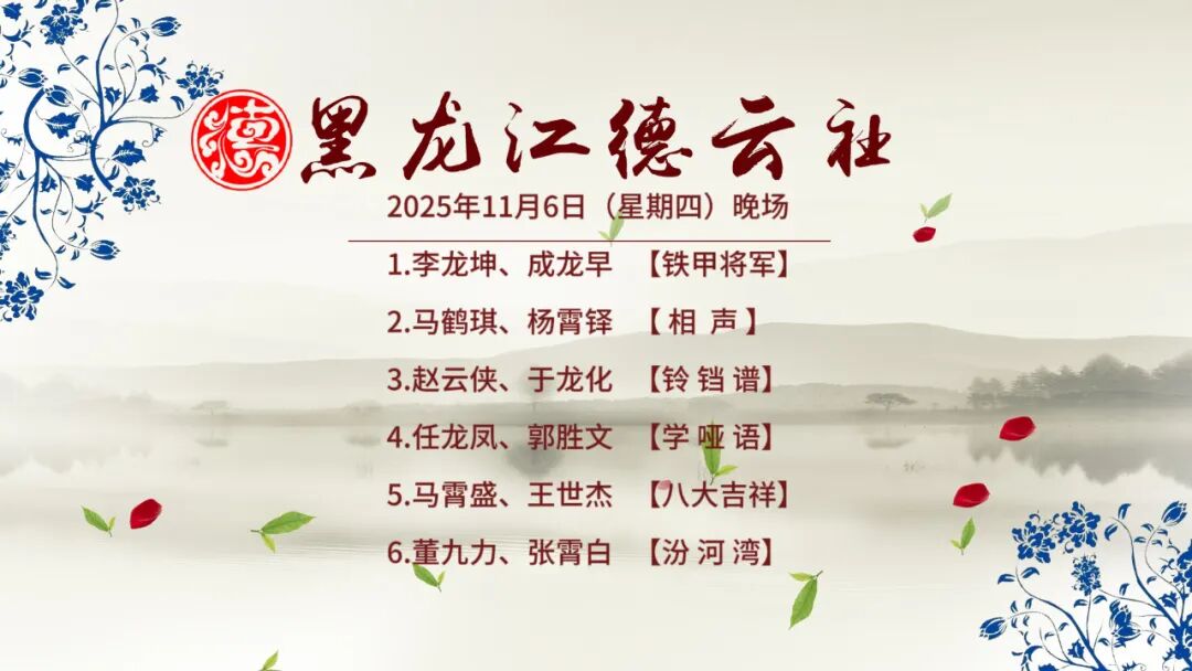 黑龙江德云社 黑龙江德云社