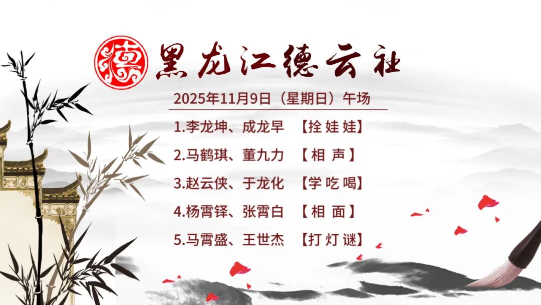 黑龙江德云社 黑龙江德云社