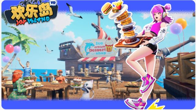 大连欢乐岛开启虚拟乐园的派对游戏2.jpg
