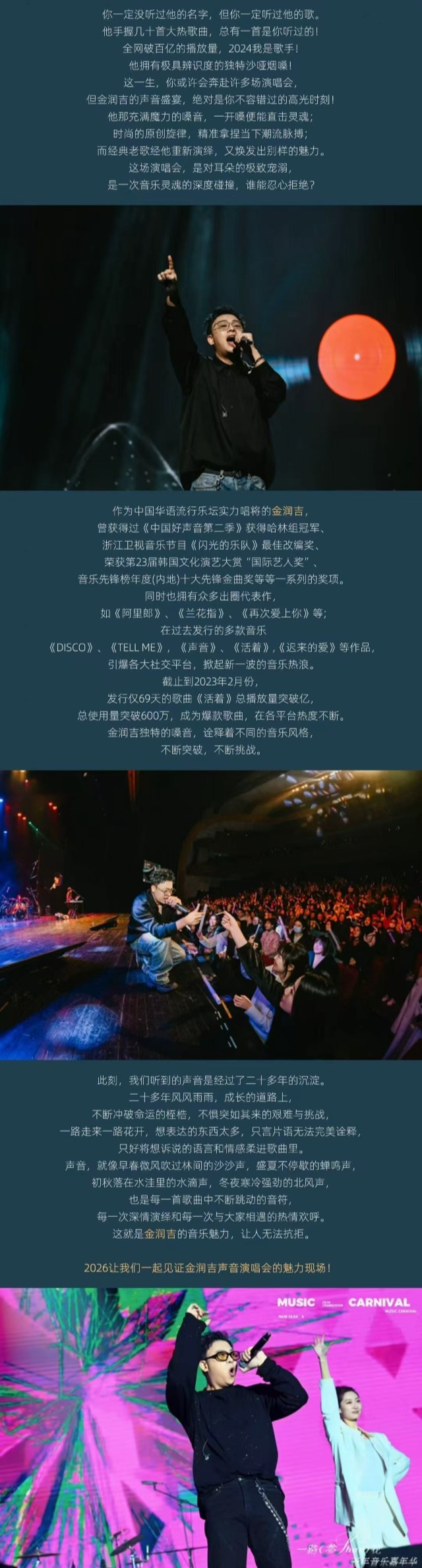 金润吉“声音”2026巡回演唱会宁波站1 - 副本.jpg