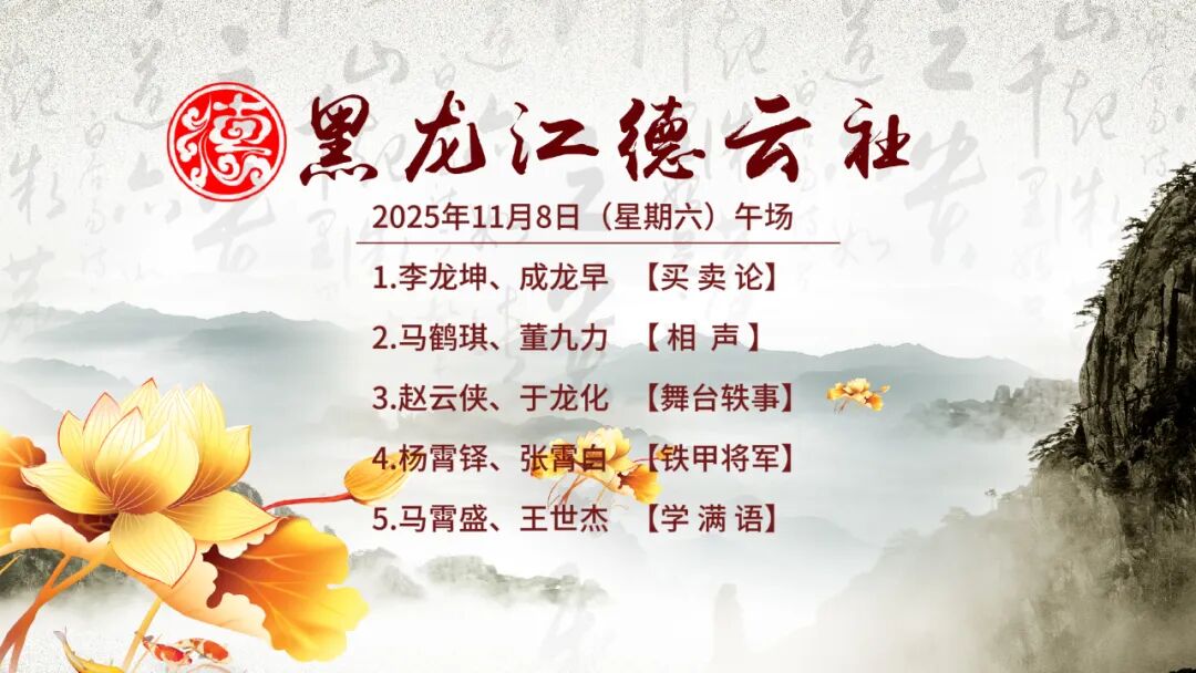 黑龙江德云社 黑龙江德云社