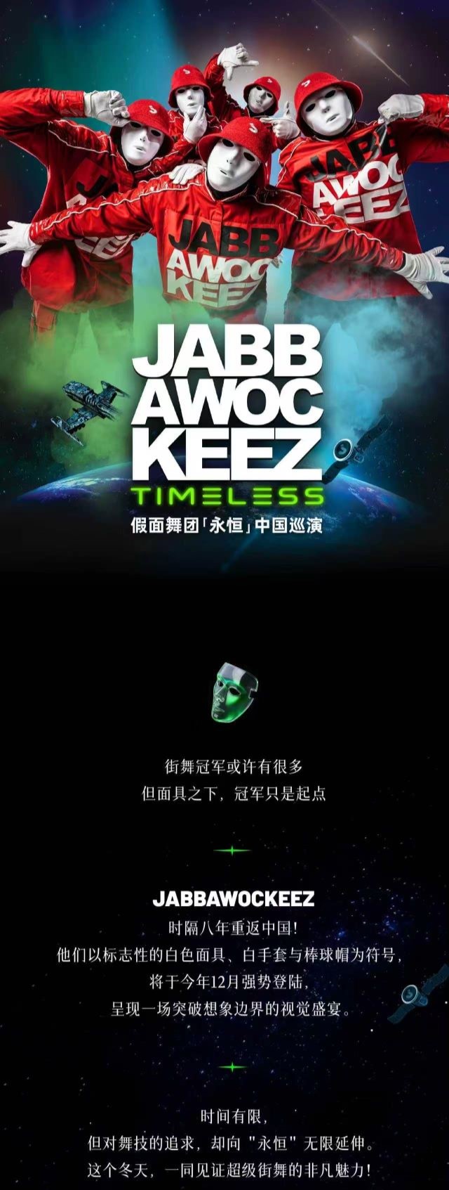 Jabbawockeez假面舞团重庆巡演1.jpg