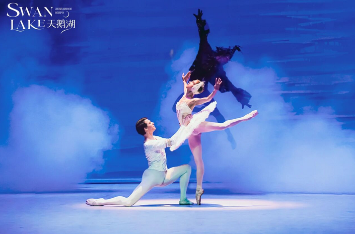 俄罗斯莫斯科芭蕾舞团《天鹅湖》昆明站