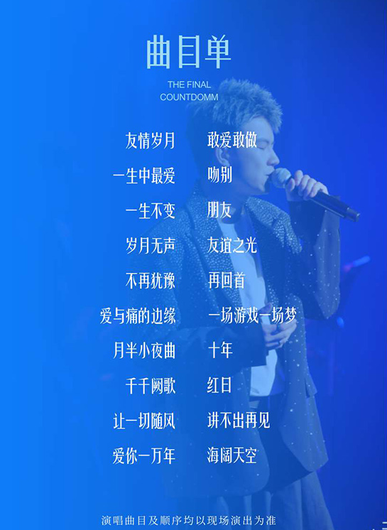 宁波声声不息港乐经典金曲演唱会 宁波声声不息港乐经典金曲演唱会