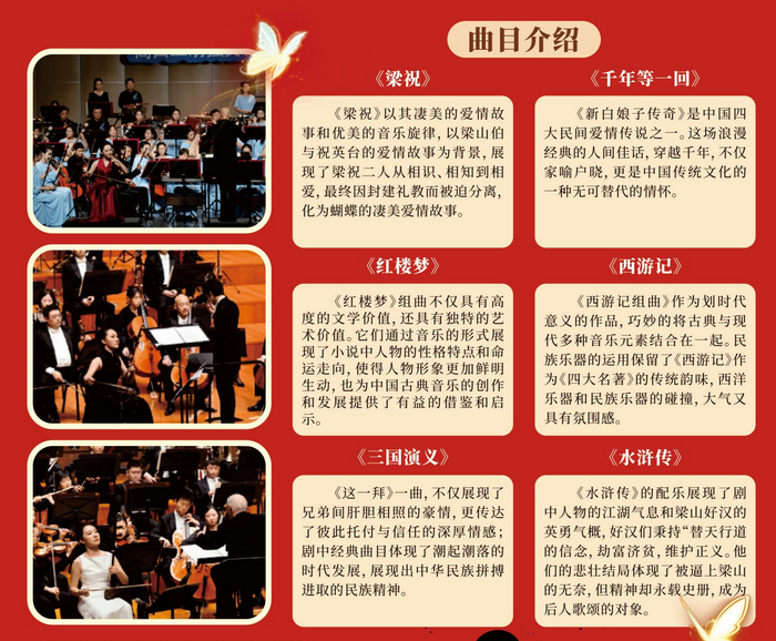苏州《梁祝与四大名著》国风音乐会 苏州《梁祝与四大名著》国风音乐会