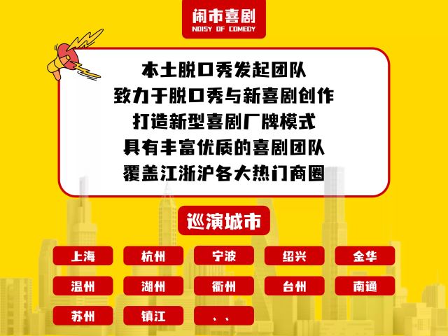 闹市喜剧脱口秀巡演季宁波镇海站3.jpg