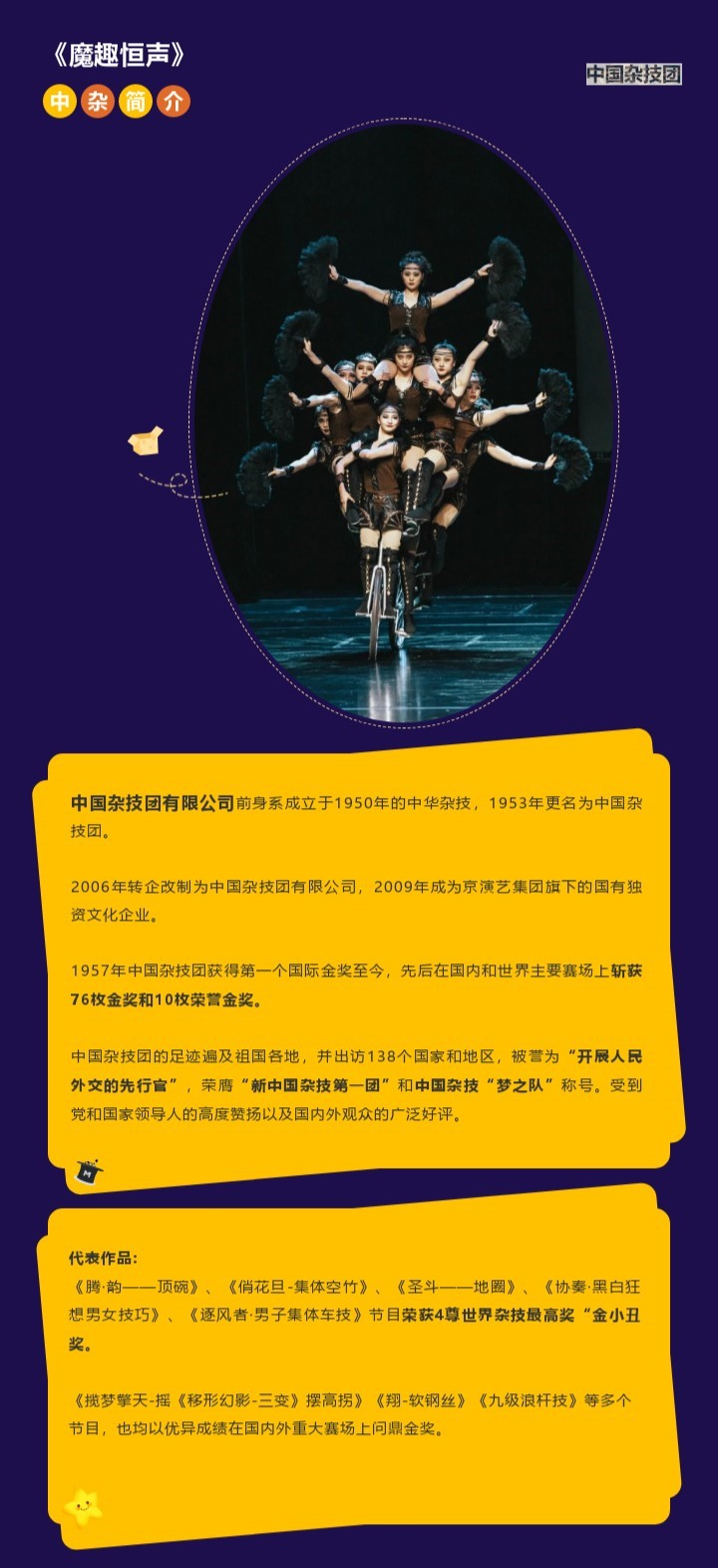 魔术杂技晚会《魔趣恒声》无锡站1 - 副本.jpg