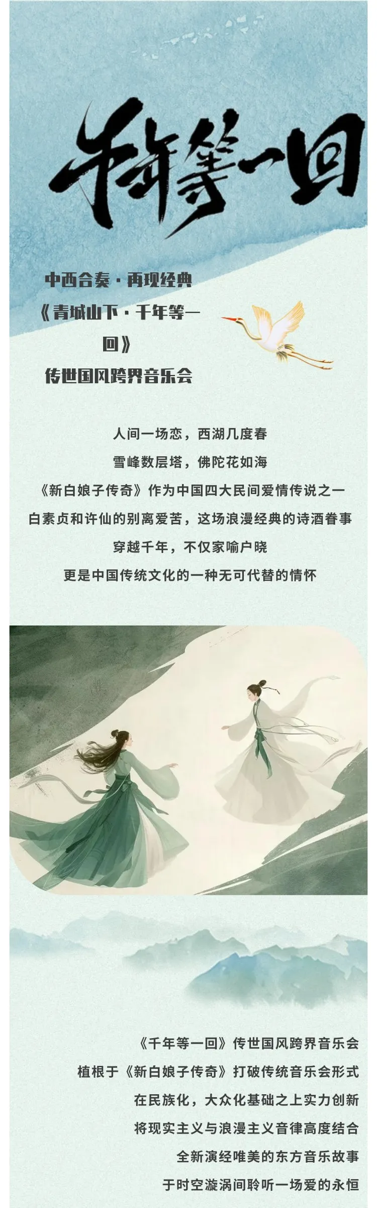 杭州《青城山下·千年等一回》国风音乐会1.png 杭州《青城山下·千年等一回》国风音乐会1.png