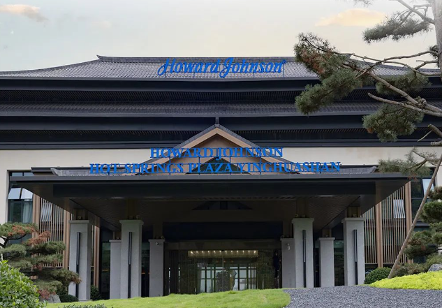 蓥华山豪生古蜀源温泉 蓥华山豪生古蜀源温泉