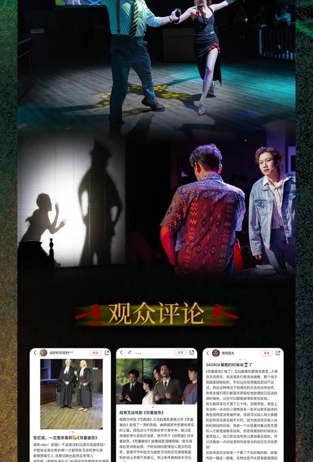 话剧《双重被告》东莞站13.jpg