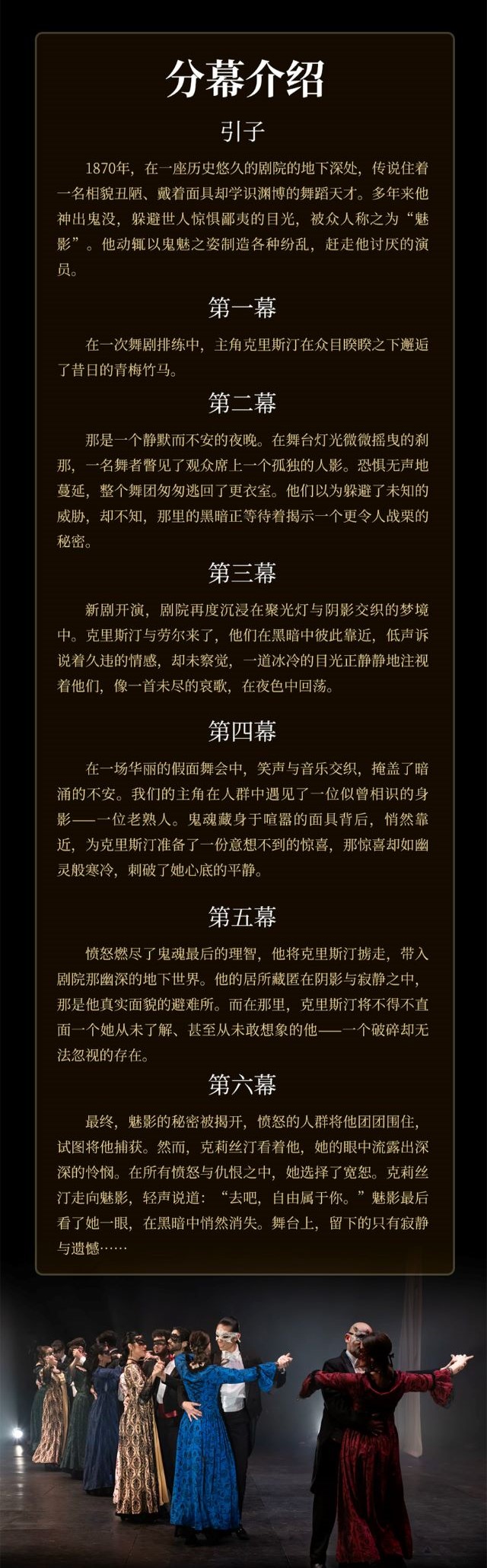 舞剧《歌剧魅影》成都站2.jpg