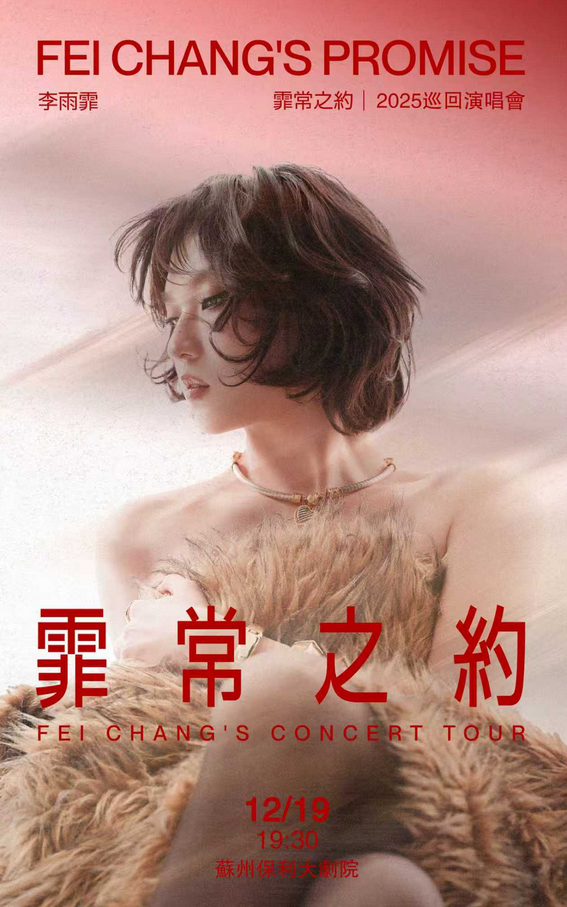 李雨霏苏州演唱会 李雨霏苏州演唱会