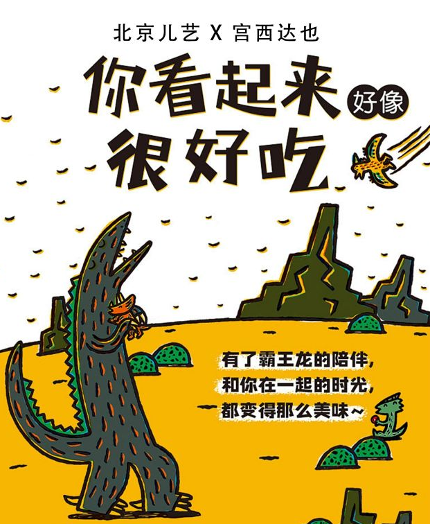 童话剧《你看起来好像很好吃》西安站