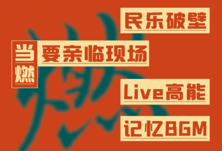 上海《国乐当燃》民乐专场音乐会