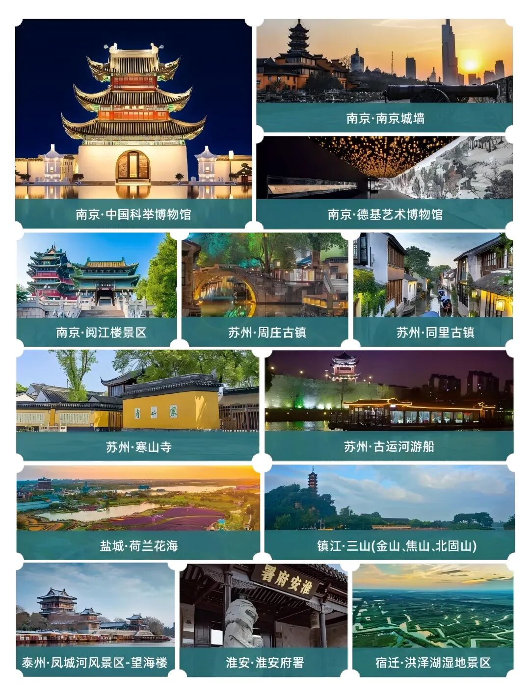江苏旅游年卡