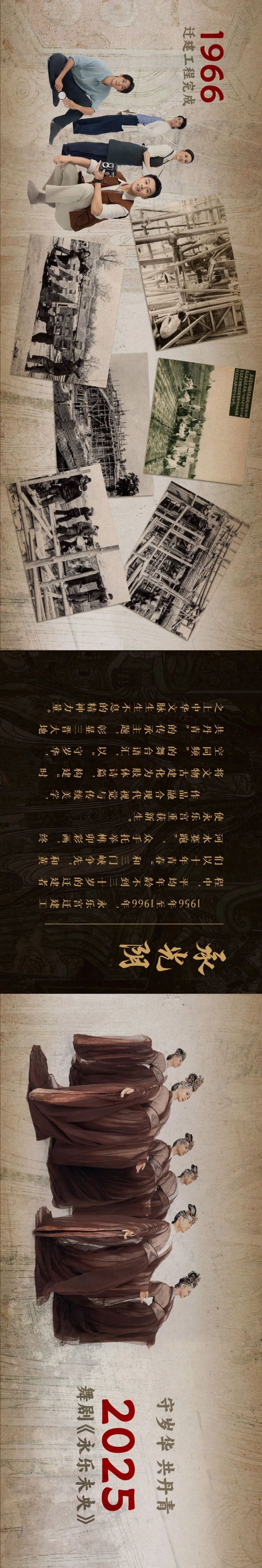 舞剧《永乐未央》太原站4 - 副本.jpg