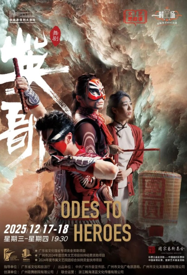 舞劇《英歌》張家港站