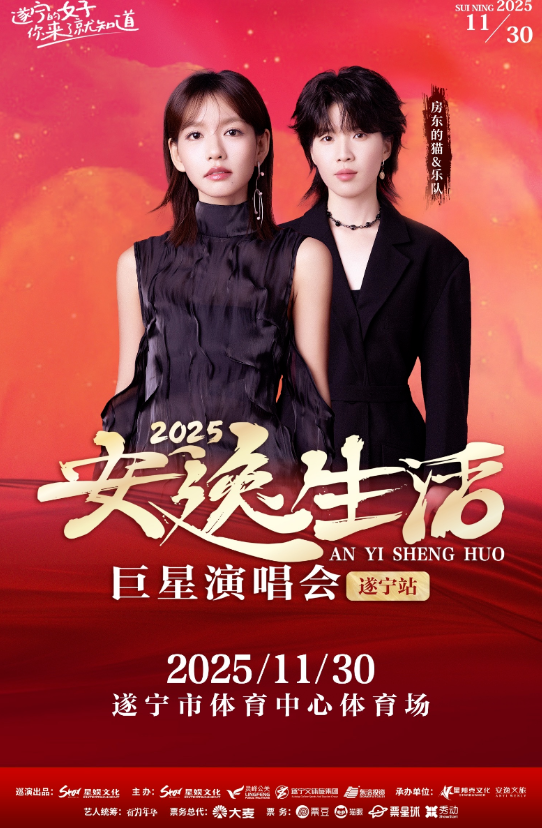 遂寧安逸生活巨星演唱會(huì)