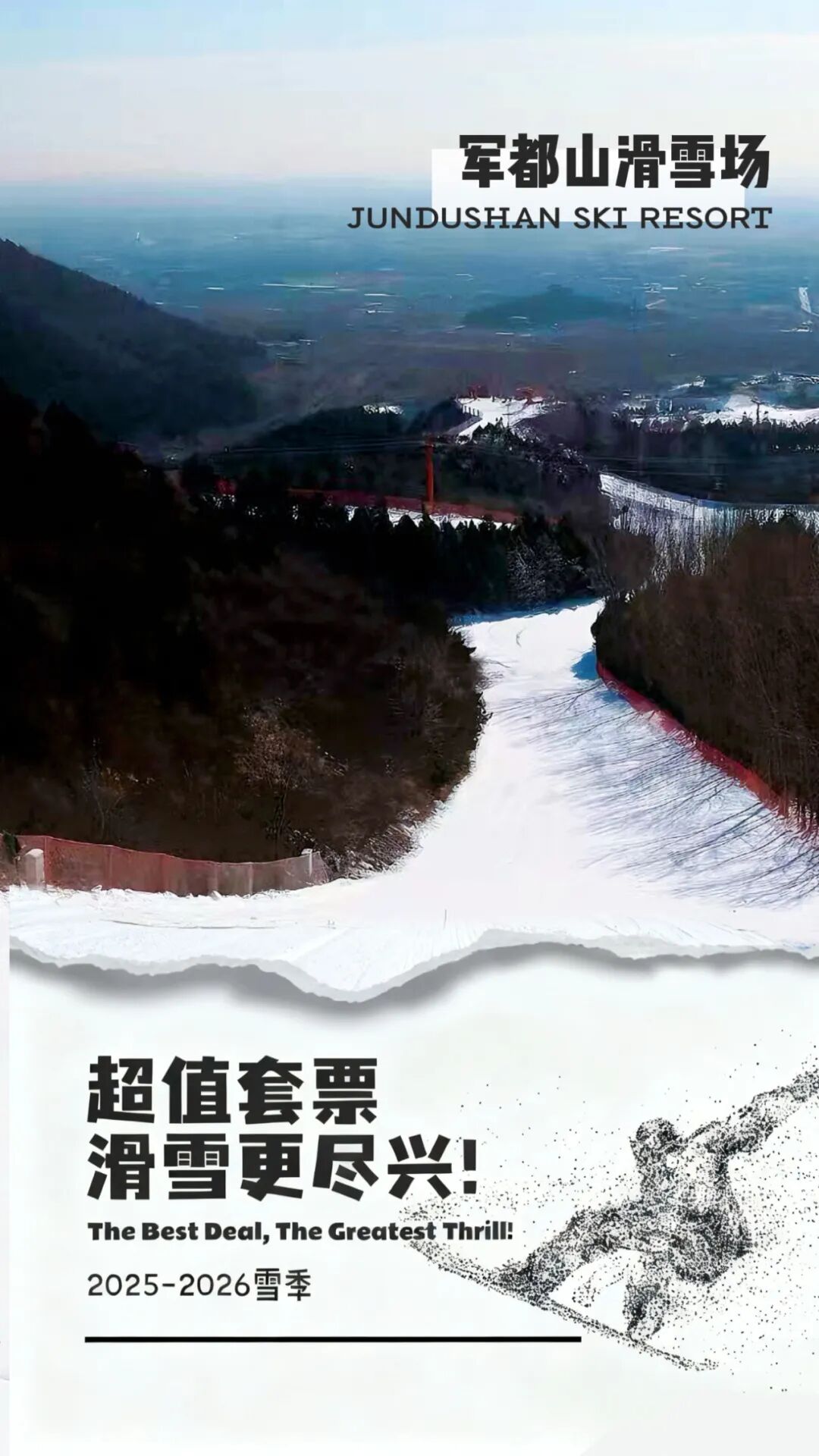 北京军都山滑雪场 北京军都山滑雪场