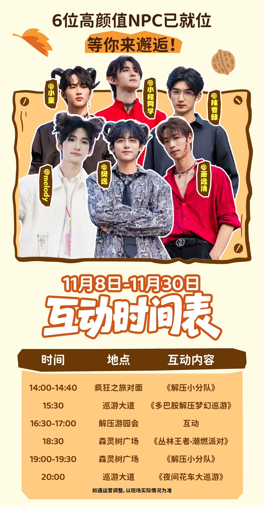 苏州乐园糖果世界