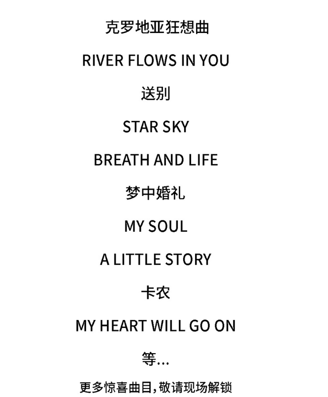 成都《克罗地亚狂想曲/star sky》跨界音乐会