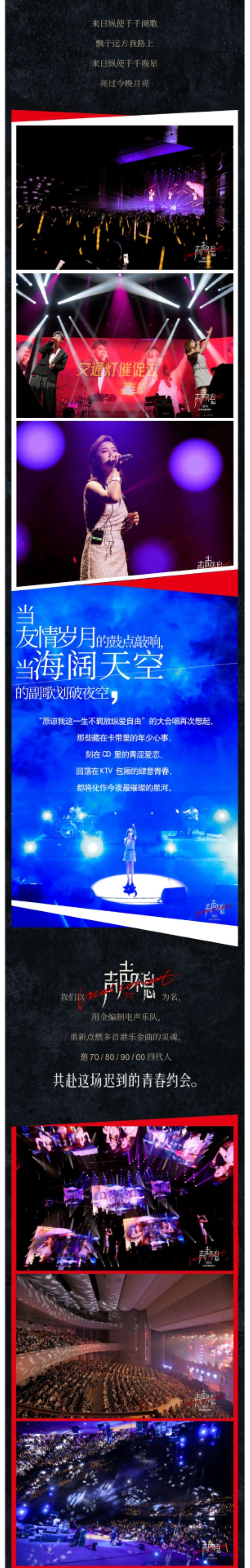 北京声声不息港乐经典金曲演唱会3.jpg