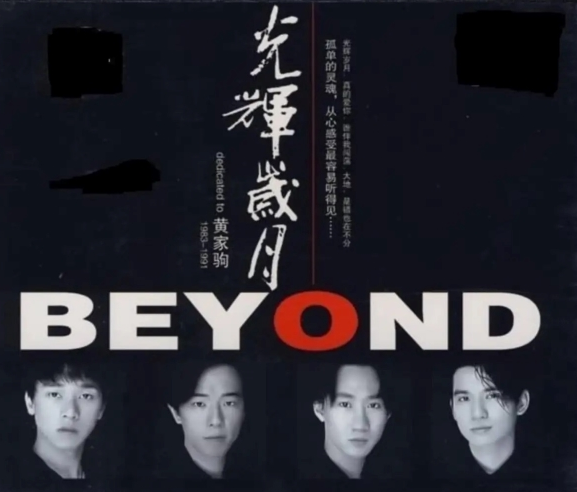 佛山致敬Beyond黄家驹演唱会