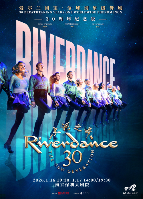 舞剧《大河之舞》豪华纪念版南京站 舞剧《大河之舞》豪华纪念版南京站