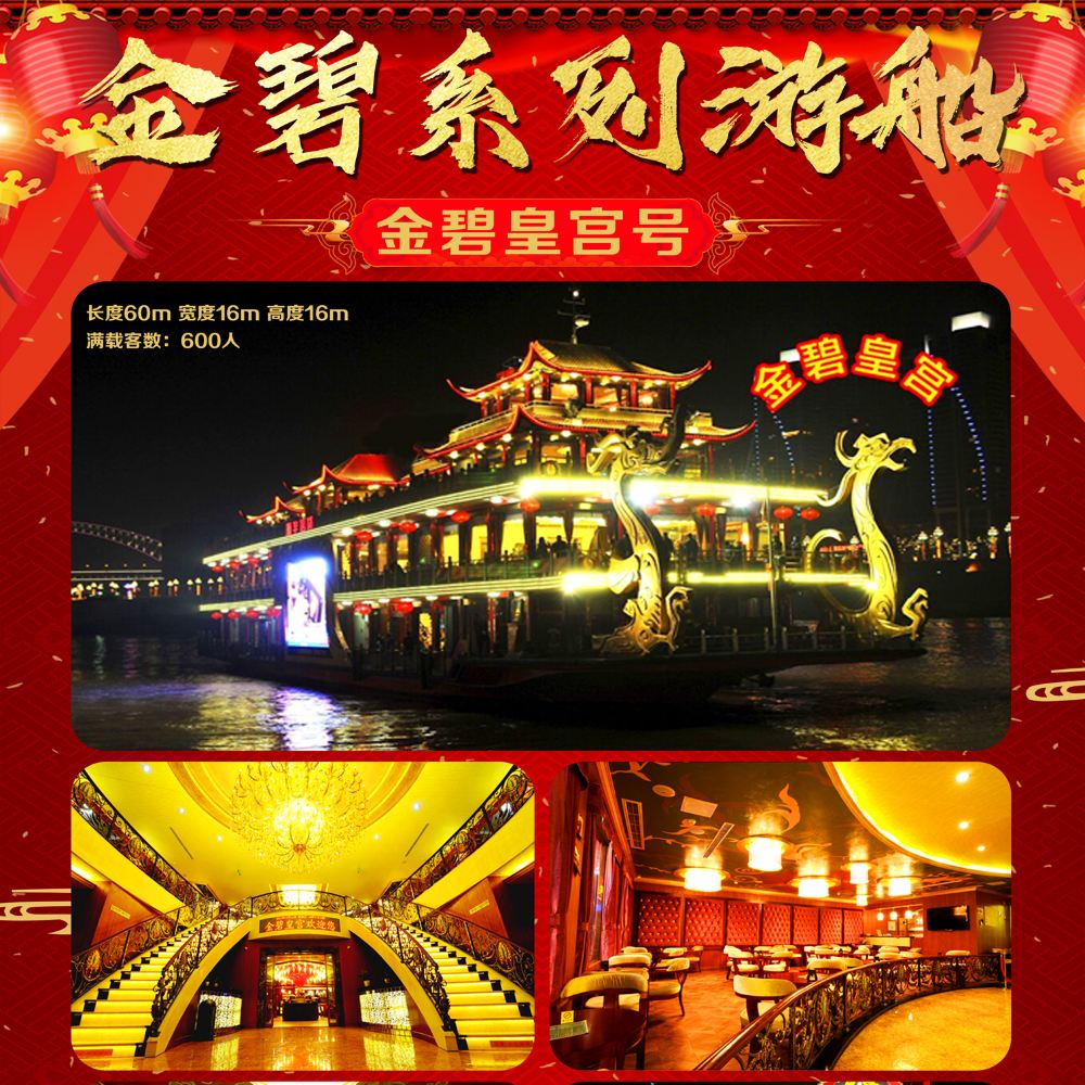 重庆两江游览-金碧系列