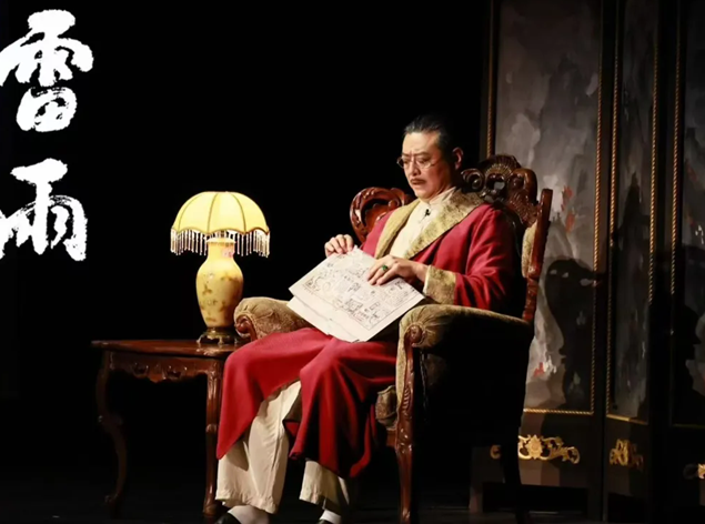 话剧《雷雨》邯郸站