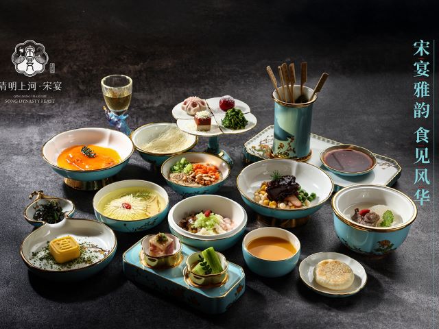 清明上河宋宴 清明上河宋宴